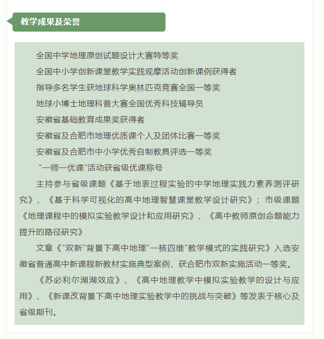 “硬核”師資：群星璀璨！地理組名師帶你于高山之巔見大河奔涌！(圖6)