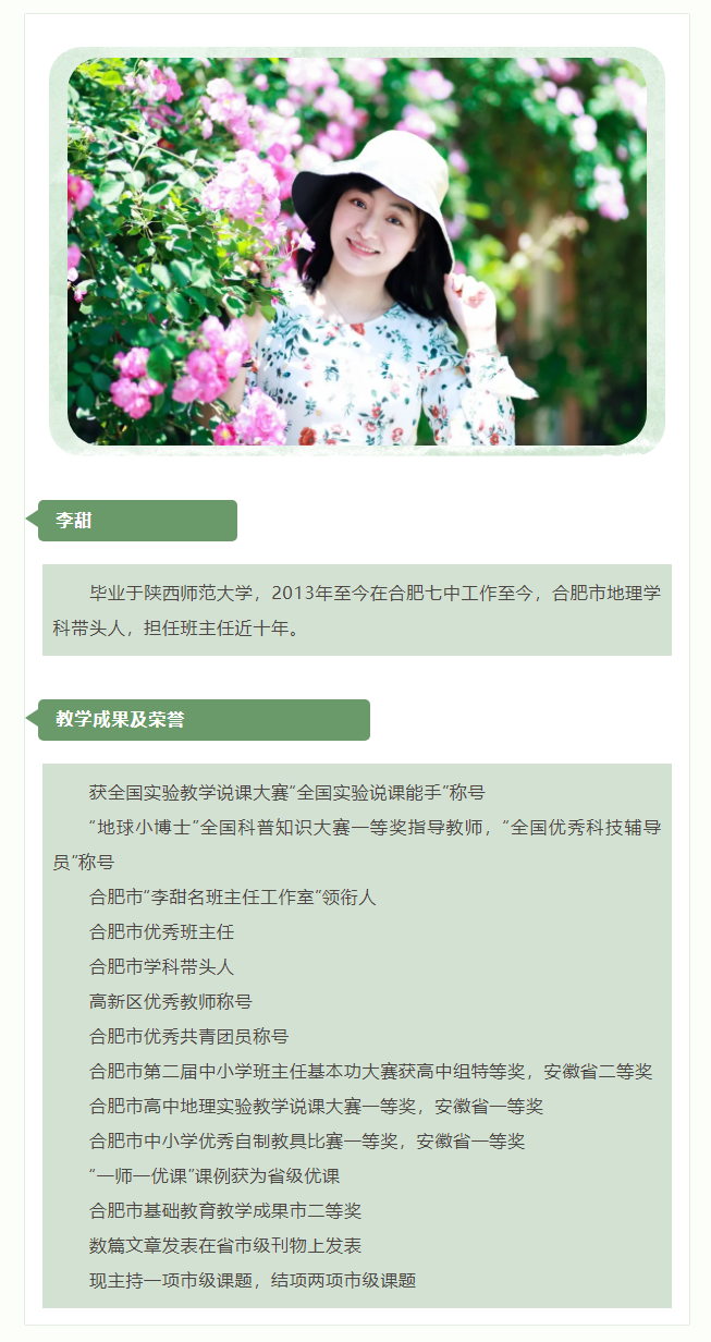 “硬核”師資：群星璀璨！地理組名師帶你于高山之巔見大河奔涌！(圖7)
