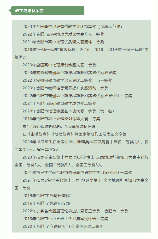 “硬核”師資：群星璀璨！地理組名師帶你于高山之巔見大河奔涌！(圖9)