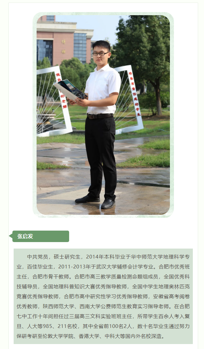 “硬核”師資：群星璀璨！地理組名師帶你于高山之巔見大河奔涌！(圖8)