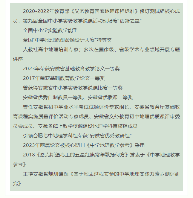 “硬核”師資：群星璀璨！地理組名師帶你于高山之巔見大河奔涌！(圖4)