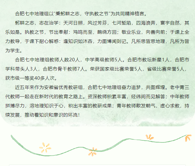 “硬核”師資：群星璀璨！地理組名師帶你于高山之巔見大河奔涌！(圖2)