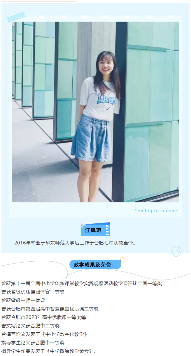 “硬核”師資：名師聚首！看合肥七中思政人的浪漫與初心(圖8)