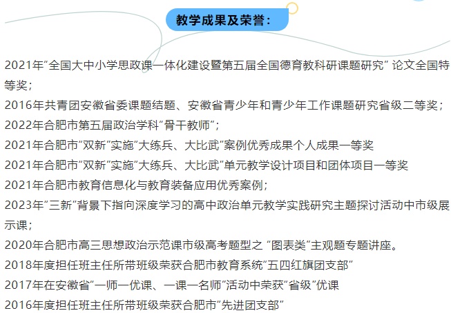 “硬核”師資：名師聚首！看合肥七中思政人的浪漫與初心(圖7)