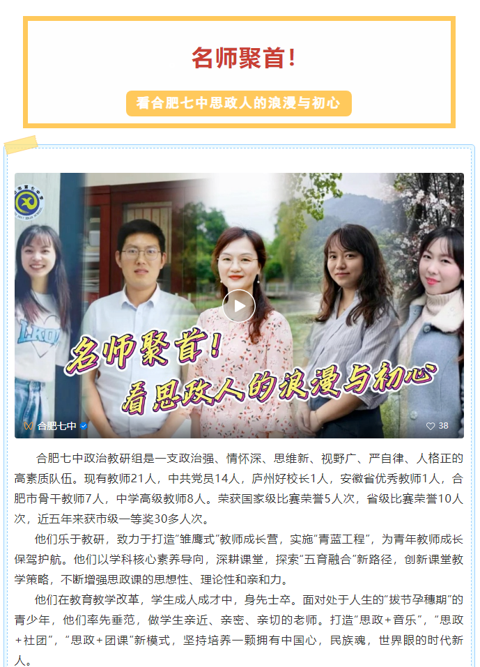“硬核”師資：名師聚首！看合肥七中思政人的浪漫與初心(圖1)