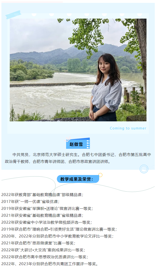 “硬核”師資：名師聚首！看合肥七中思政人的浪漫與初心(圖4)