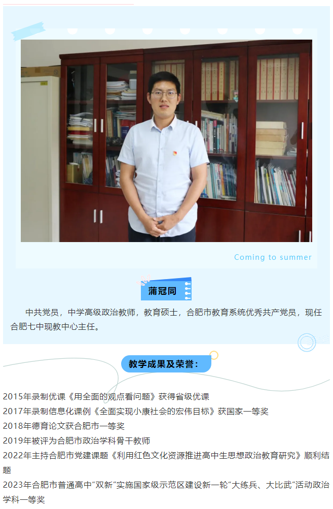 “硬核”師資：名師聚首！看合肥七中思政人的浪漫與初心(圖5)