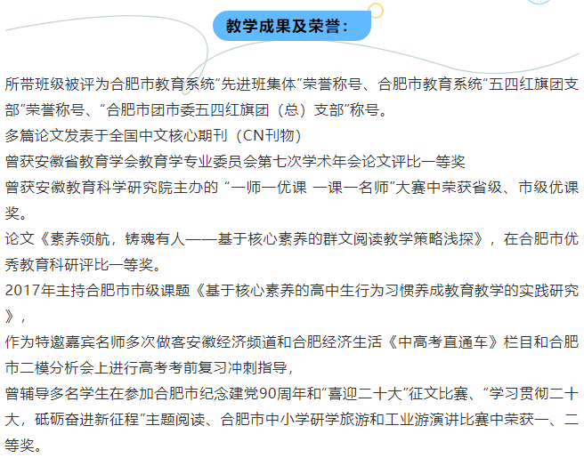“硬核”師資：名師聚首！看合肥七中思政人的浪漫與初心(圖3)