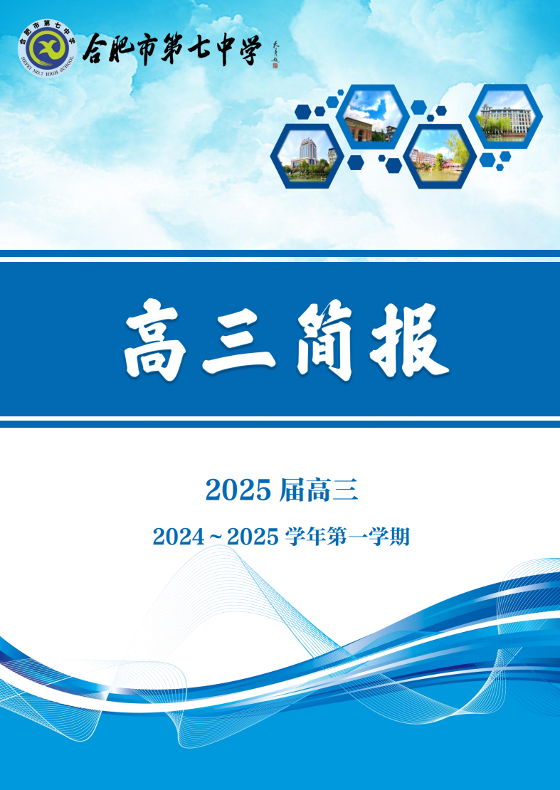 合肥七中高三年級科研周報(bào)（六）(圖1)