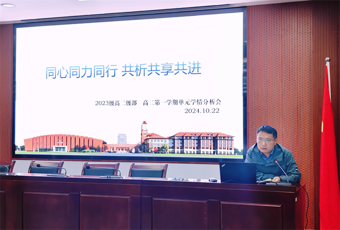 合肥七中高二年級召開階段學(xué)情分析會(圖3)