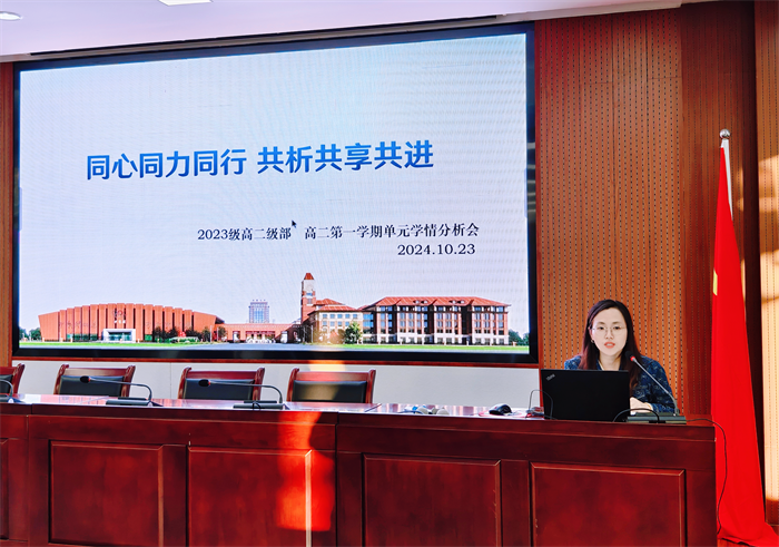 合肥七中高二年級召開階段學(xué)情分析會(圖2)