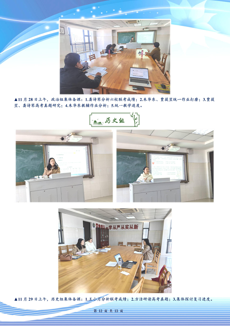 合肥七中高三年級(jí)科研周報(bào)（十一）(圖12)