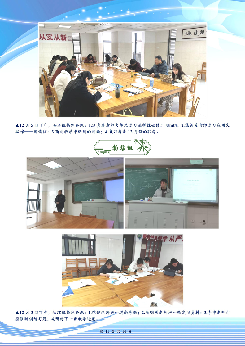 合肥七中高三年級科研周報(bào)（十四）(圖11)