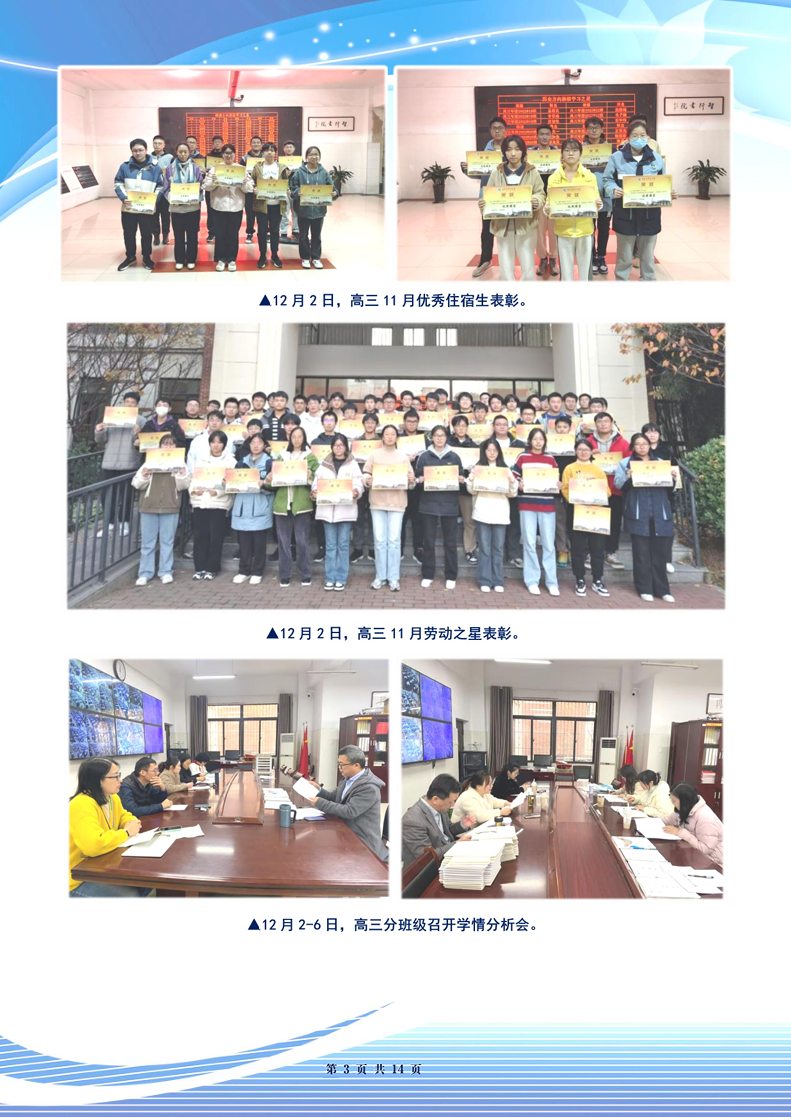 合肥七中高三年級科研周報(bào)（十四）(圖3)
