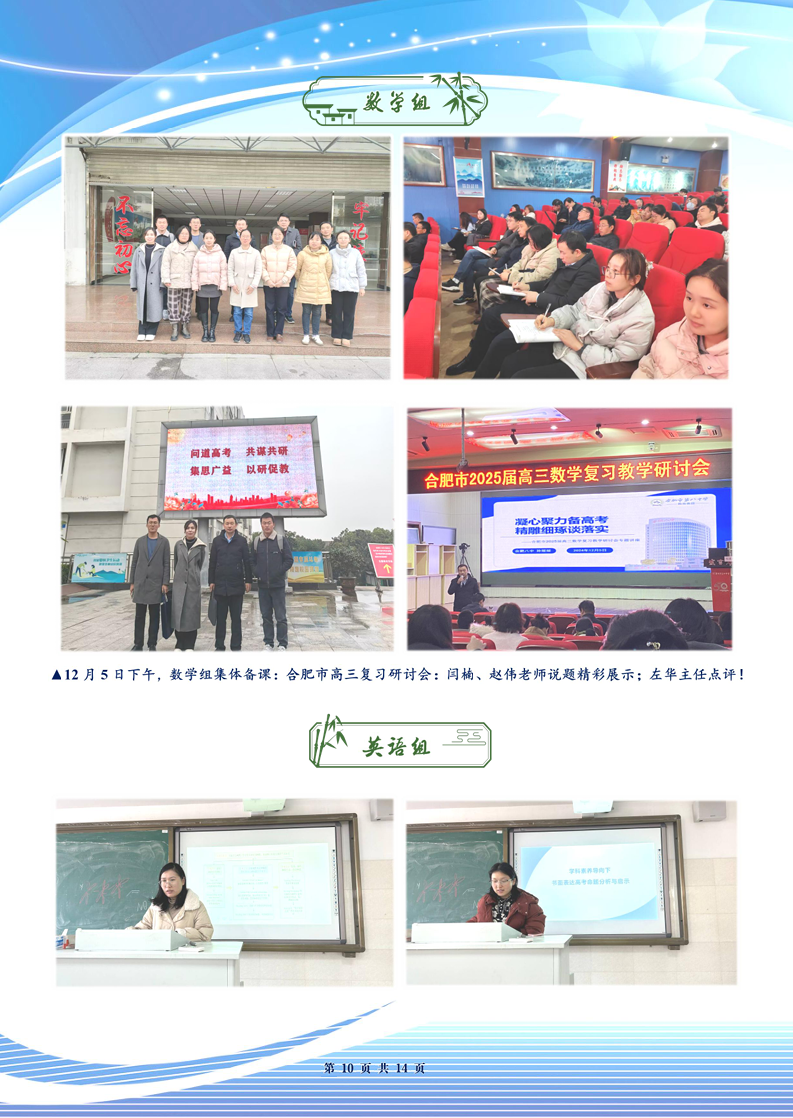 合肥七中高三年級科研周報(bào)（十四）(圖10)