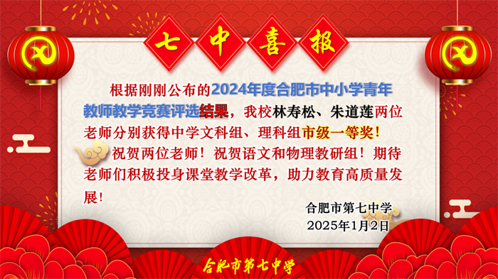 市青年教師競賽中斬獲佳績.png