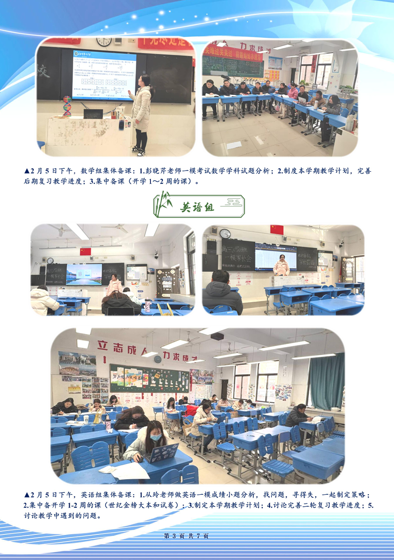 合肥七中高三年級科研周報（二十）(圖3)