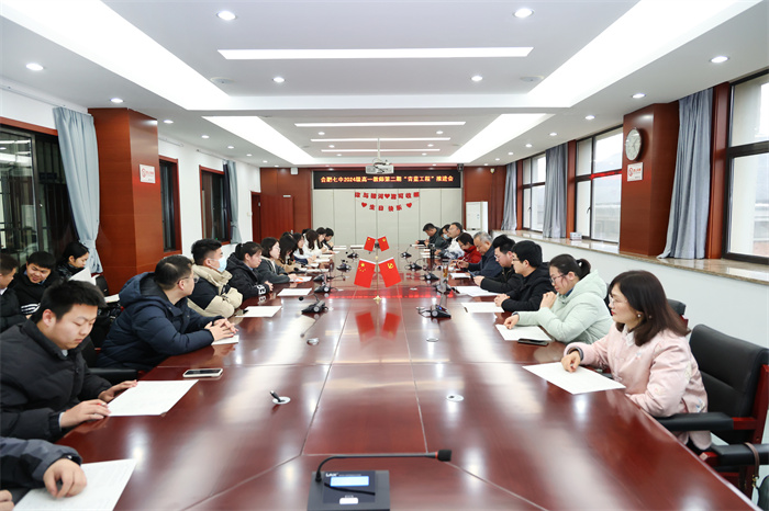 合肥七中高一年級召開第二期“青藍(lán)工程”推進(jìn)會(圖1)