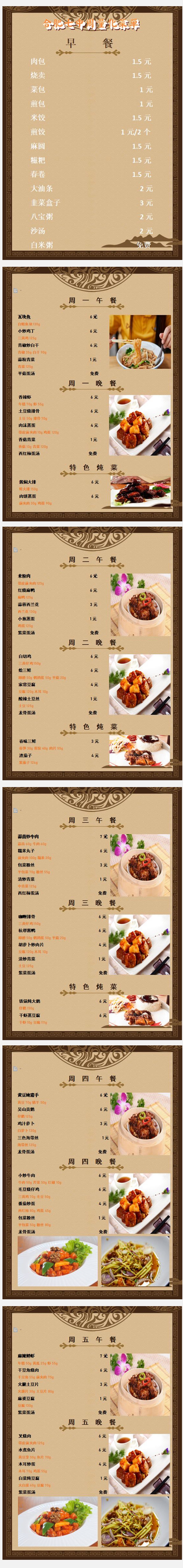 合七美食先知道（本周菜譜）(圖1)