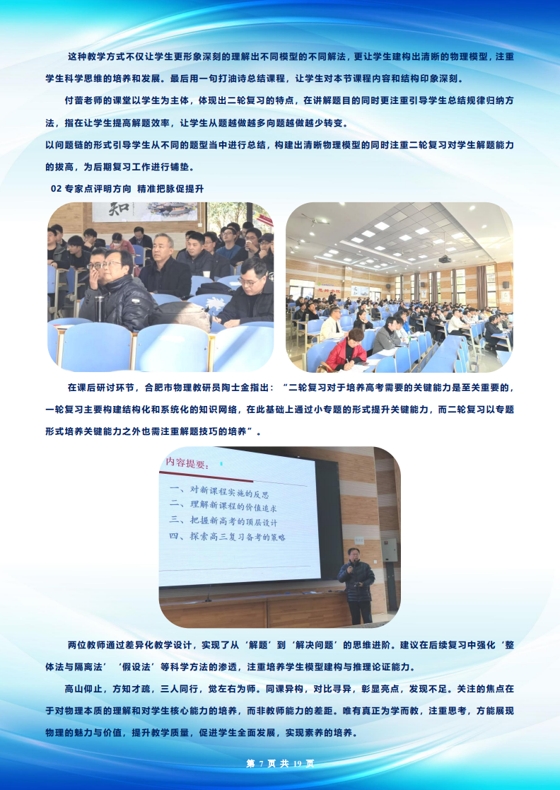 合肥七中高三年級(jí)科研周報(bào)（二十五）(圖7)