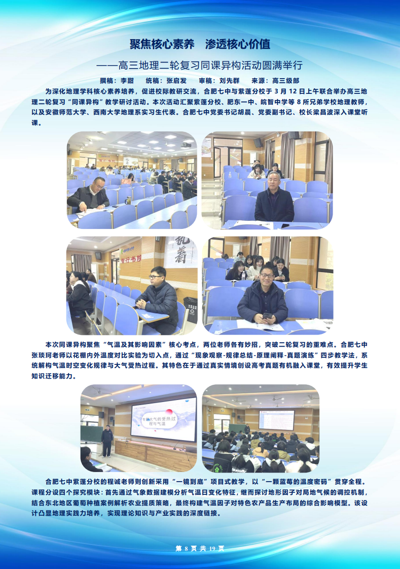 合肥七中高三年級(jí)科研周報(bào)（二十五）(圖8)