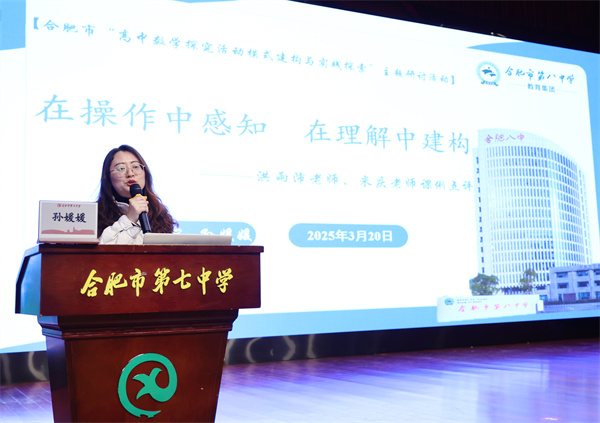 合肥市高二數(shù)學研討活動在合肥七中圓滿舉行(圖6)