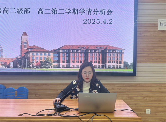 合肥七中高二年級召開階段學情分析會(圖2)