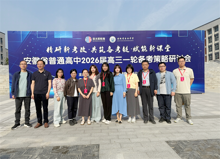 合肥七中高二年級(jí)參加2026屆高三一輪復(fù)習(xí)備考研討會(huì)(圖1)