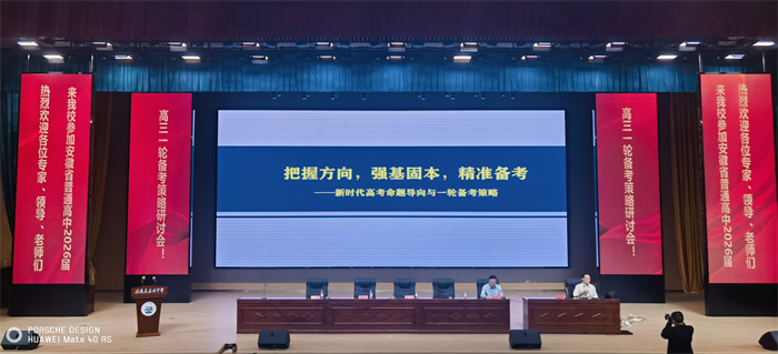 合肥七中高二年級(jí)參加2026屆高三一輪復(fù)習(xí)備考研討會(huì)(圖2)