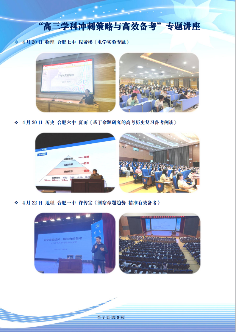 合肥七中高三年級(jí)科研周報(bào)（三十三）(圖7)