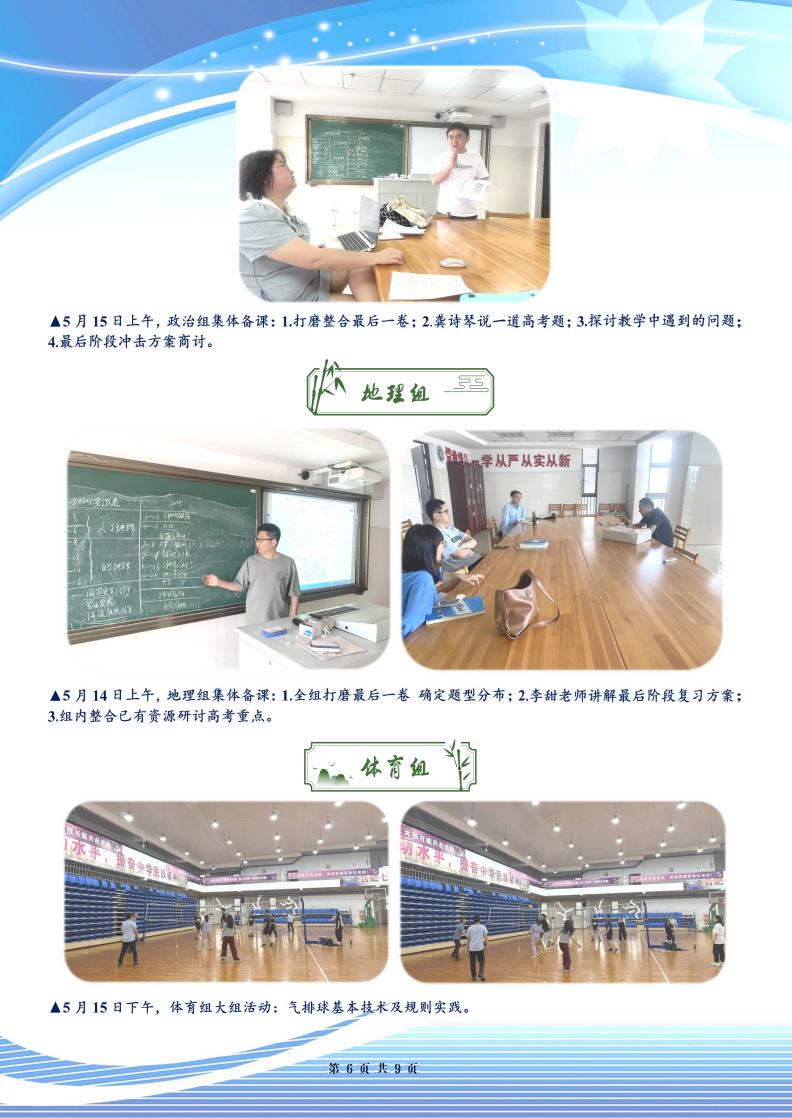 合肥七中高三年級(jí)科研周報(bào)（三十三）(圖6)